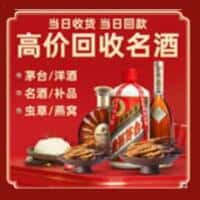 忻州洋酒回收:茅台酒,名酒,虫草,烟酒,老酒,忻州跃国烟酒经营部