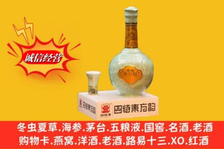 忻州高价上门回收四特酒